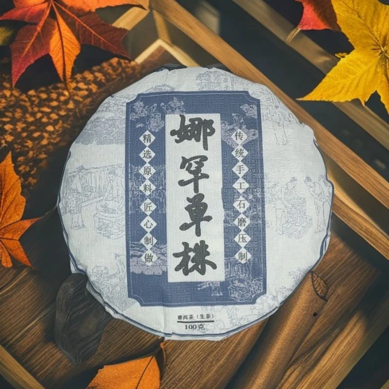 新品【娜罕单株】21年娜罕古树单株头春头采100克饼（回甘生津）