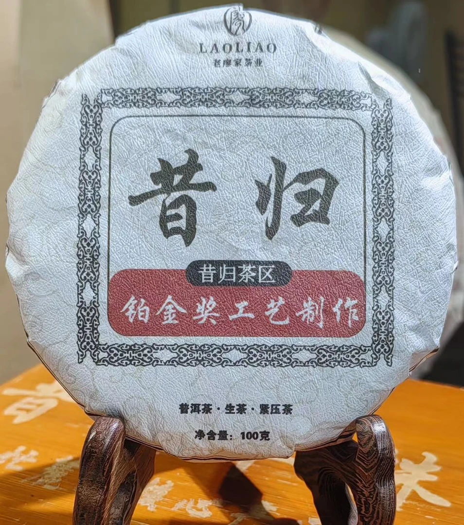铂金奖工艺【昔归古树】23年300年古树头春头采100克饼