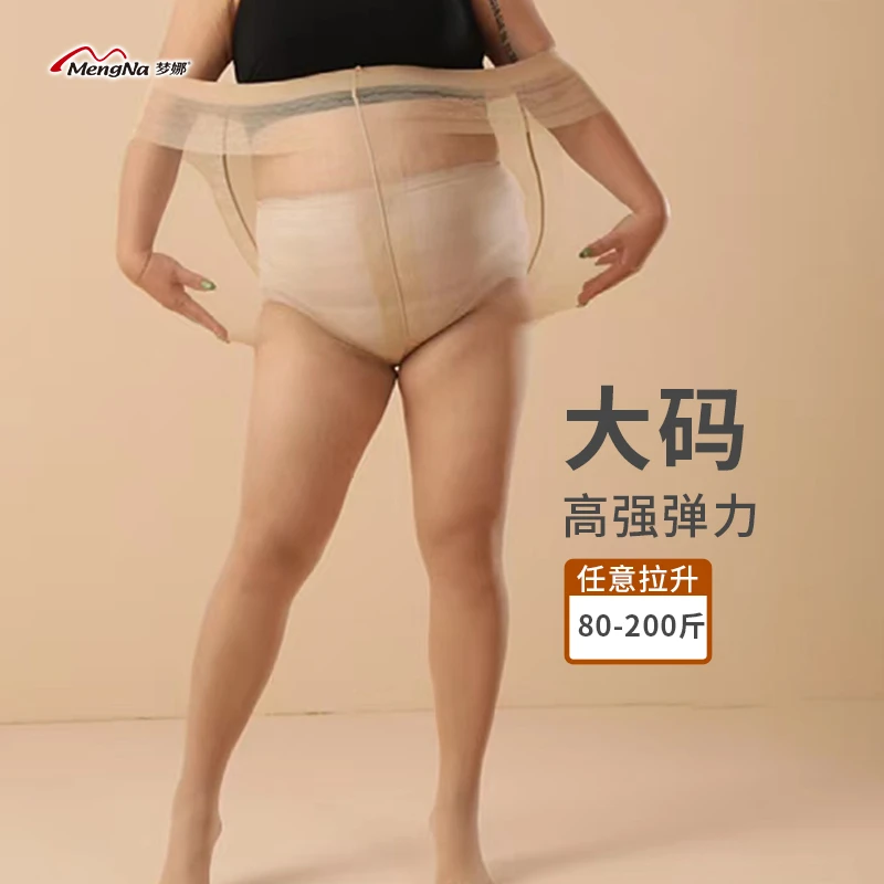 mengna/梦娜通用薄款高弹零边界裸透美肤袜连裤袜G6310D