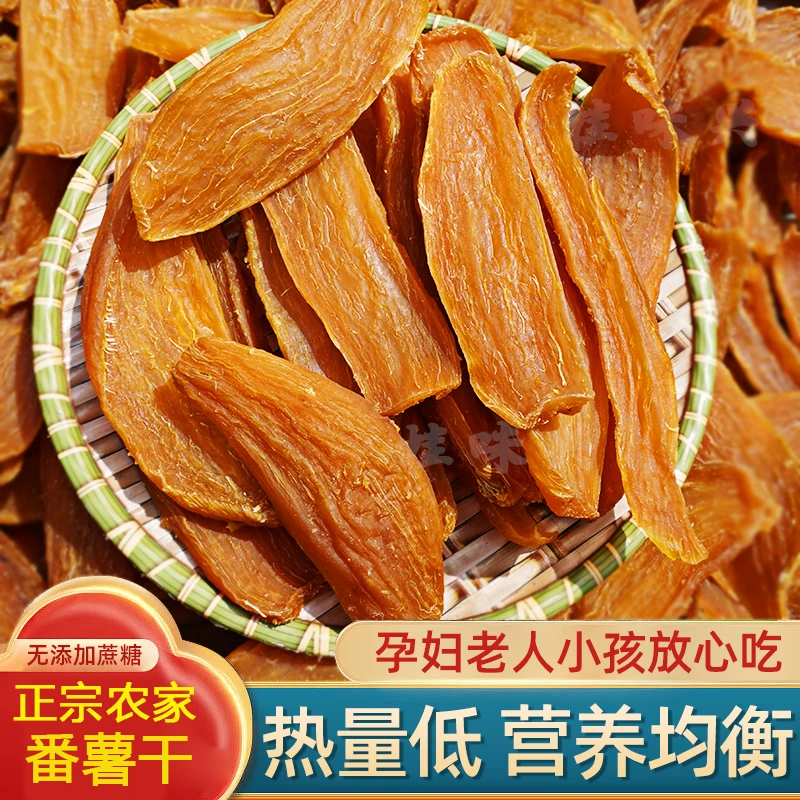 广西红薯干农家手工原味制作方法番薯干不加糖精地瓜干零食