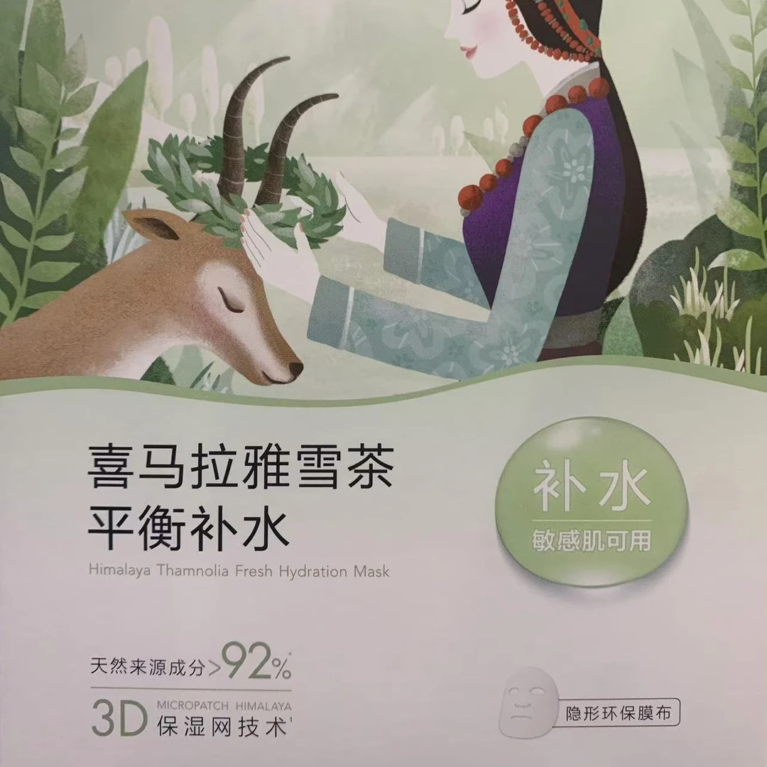 喜马拉雅植物系列面膜