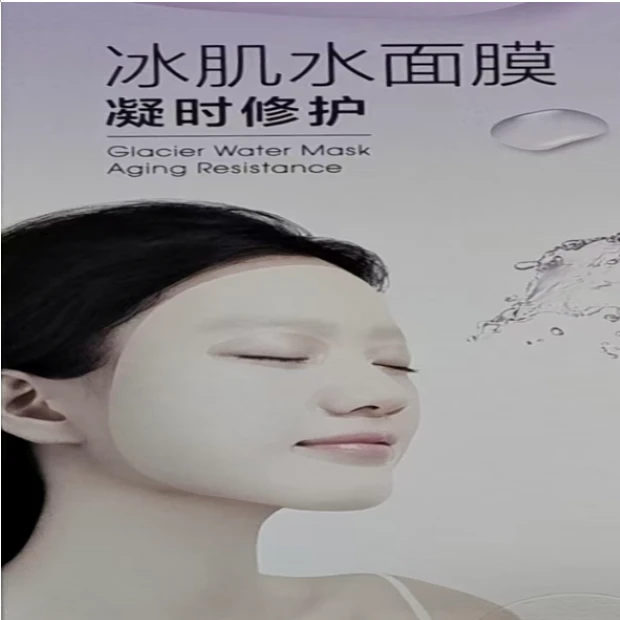 冰肌水凝时修复冰川补水面膜