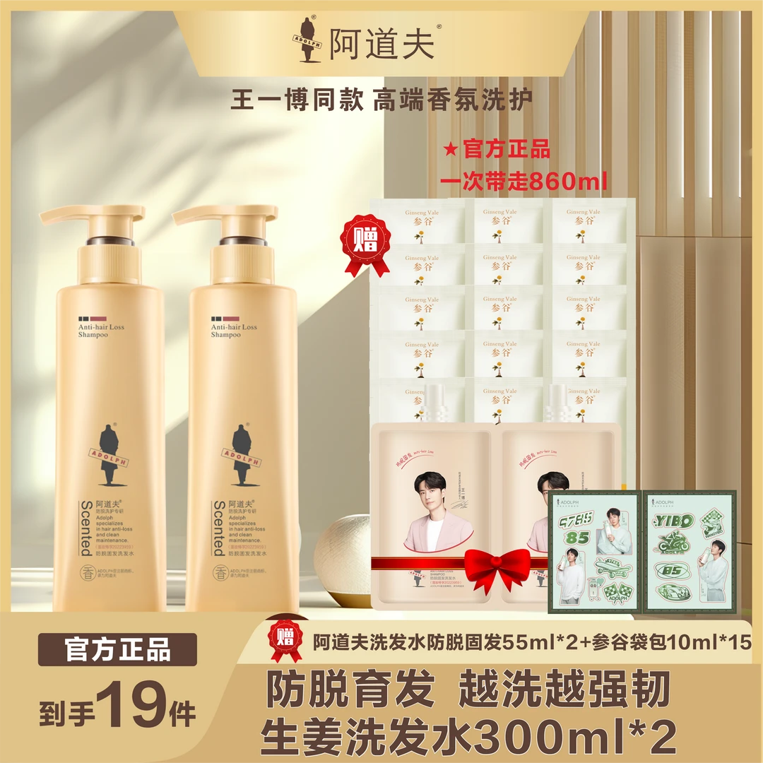【团长】阿道夫正品姜护理专研防脱固发洗发水柔顺丝滑滋养留香