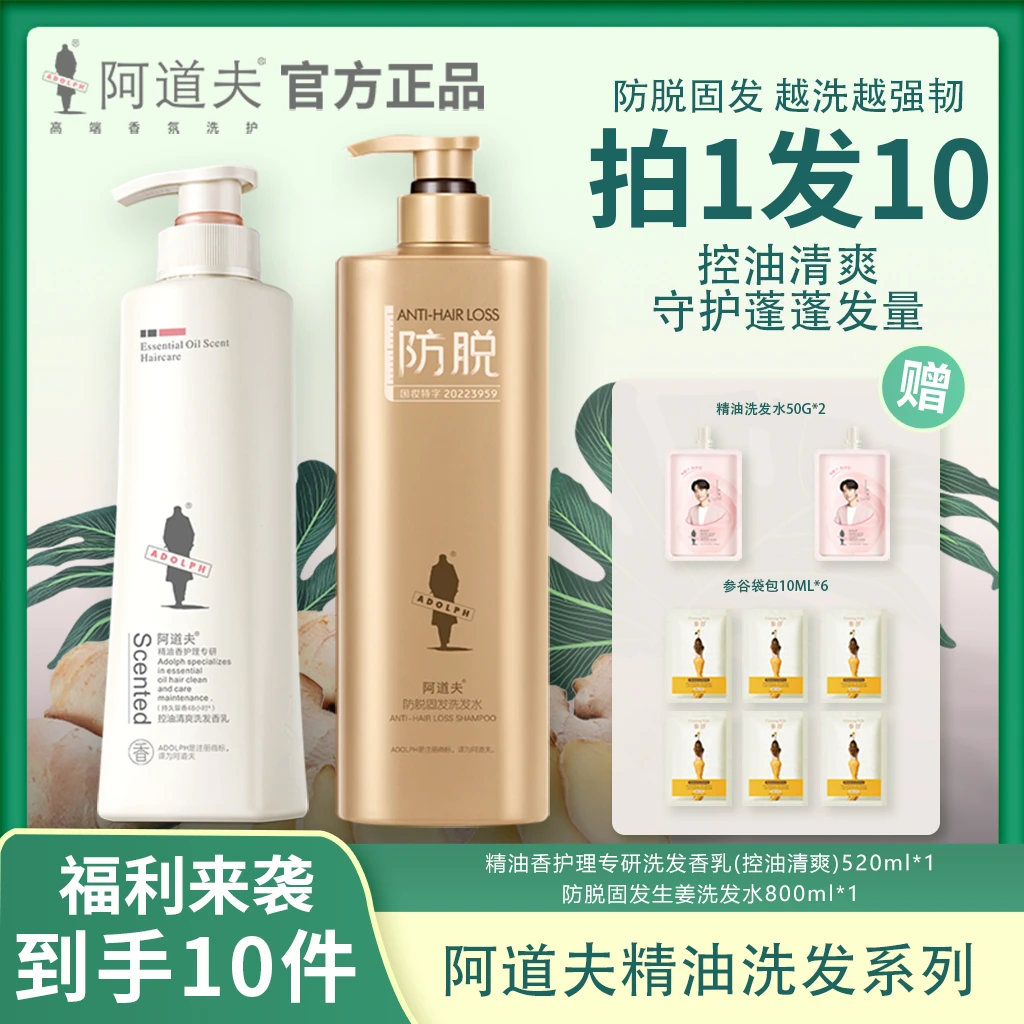 ADOLPH/阿道夫香氛精油生姜洗发水防脱固发套装去屑修护持久留香