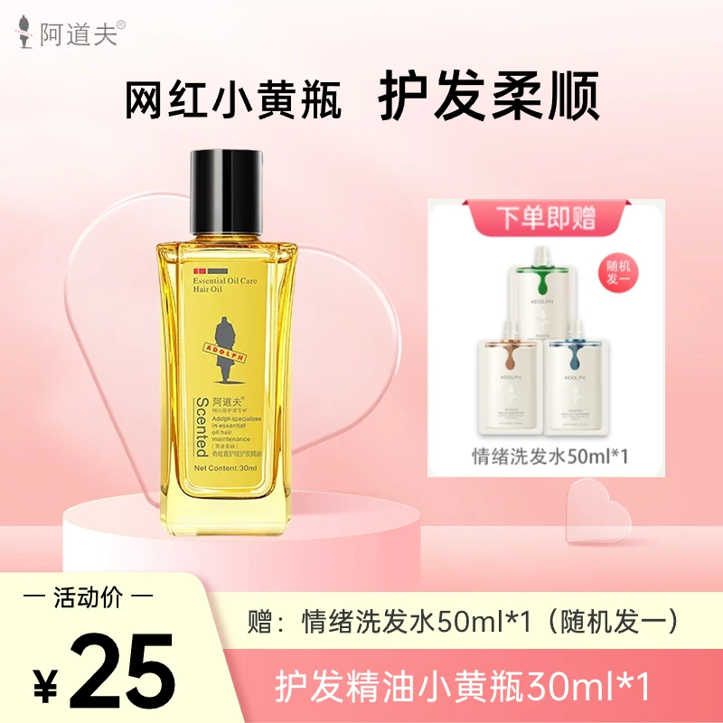 ADOLPH/阿道夫精油香护理专研奇炫香护理护发精油持久留香修护