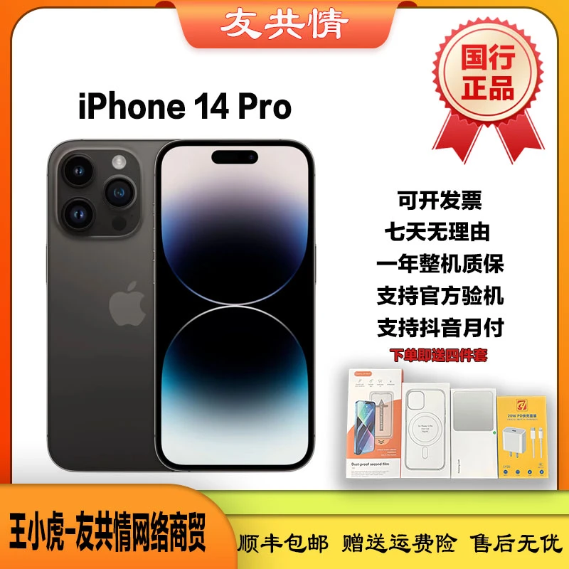 准新品 Apple/苹果 「12期免息」iPhone14pro 256G 国行原装正品