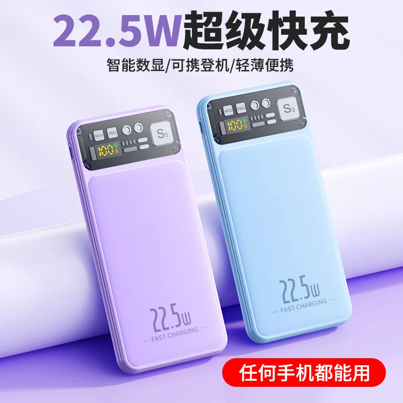 超薄小巧充电宝20000毫安66W超级快充超大容量迷你便携透明通用
