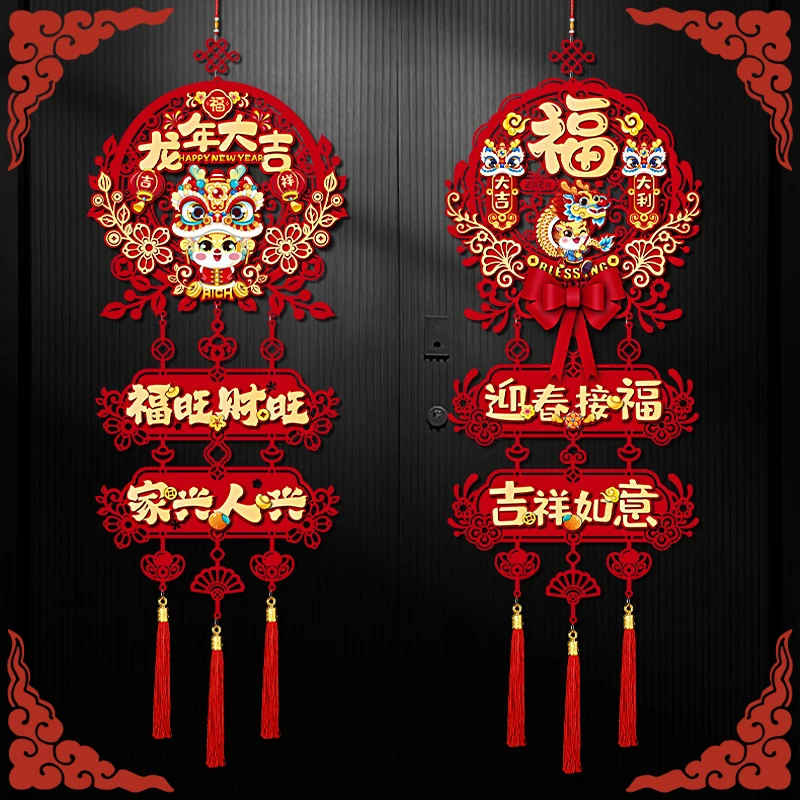龙年2024新年装饰福字挂件龙年新款客厅门贴布置生肖挂饰