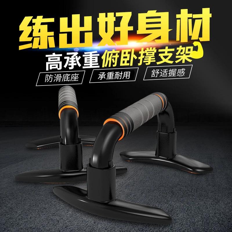新品新货工字型俯卧撑架 健身用品俯卧撑器 健身器材俯卧撑支架运