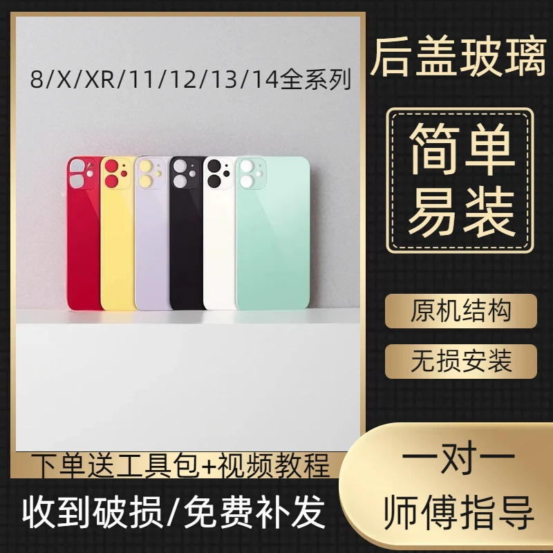 适用苹果X后盖玻璃iPhone8/xr/xs/xsmax/11/12/13/14后玻璃后盖