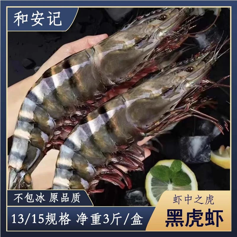 特大[13/15]天然海捕黑虎虾斑节虾3斤装活虾速冻口感鲜甜肉致紧实