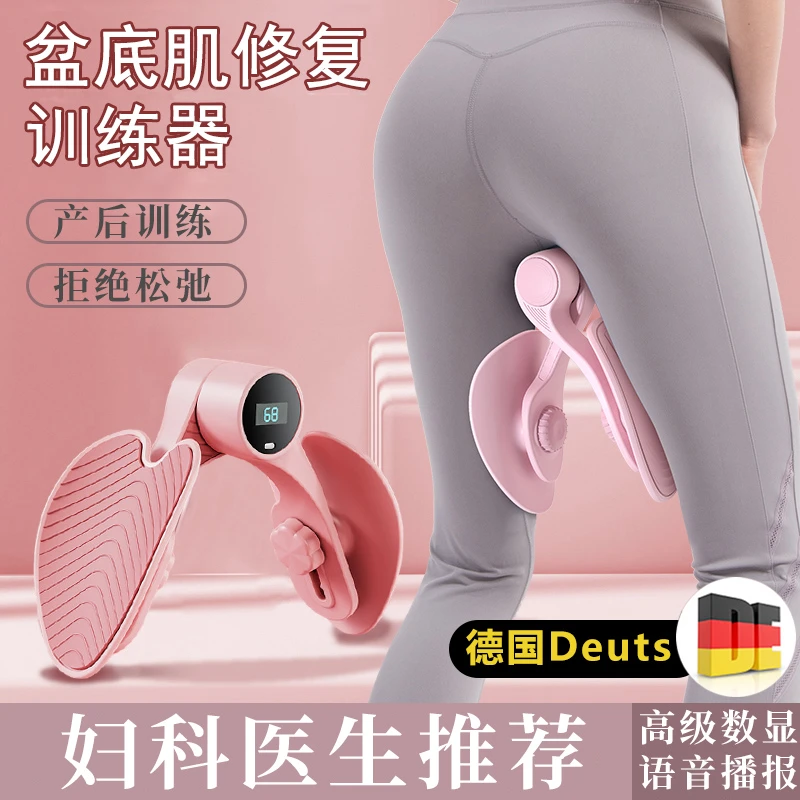 盆底肌训练器家用骨盆前倾产后修复仪产妇凯格尔训练收胯紧致神器