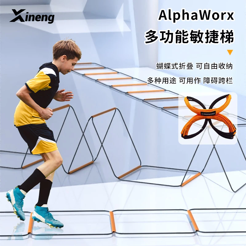 蝴蝶梯绳梯多功能脚步运动敏捷梯体能训练器材儿童固定式敏感梯绳
