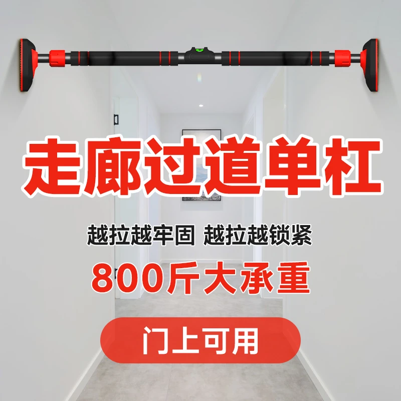 过道单杠家用室内健身墙体吊杆拉伸走廊大人家庭引体向上器免打孔