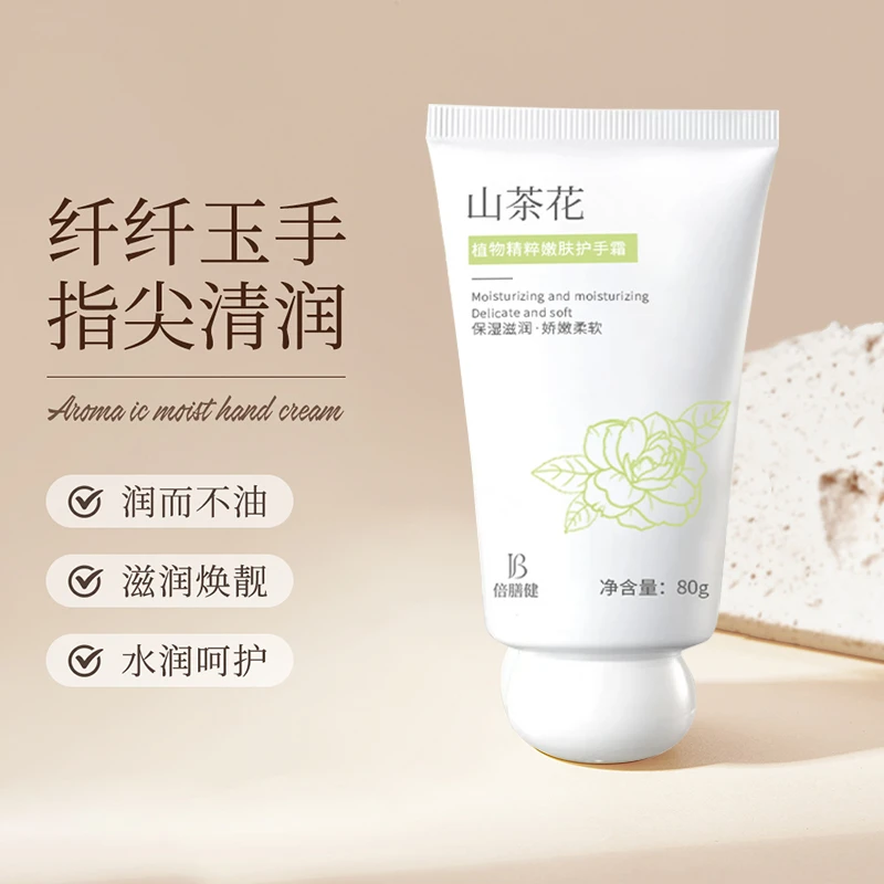 山茶花护手霜嫩白补水保湿滋润不油腻防干裂持久留香正品推荐便携
