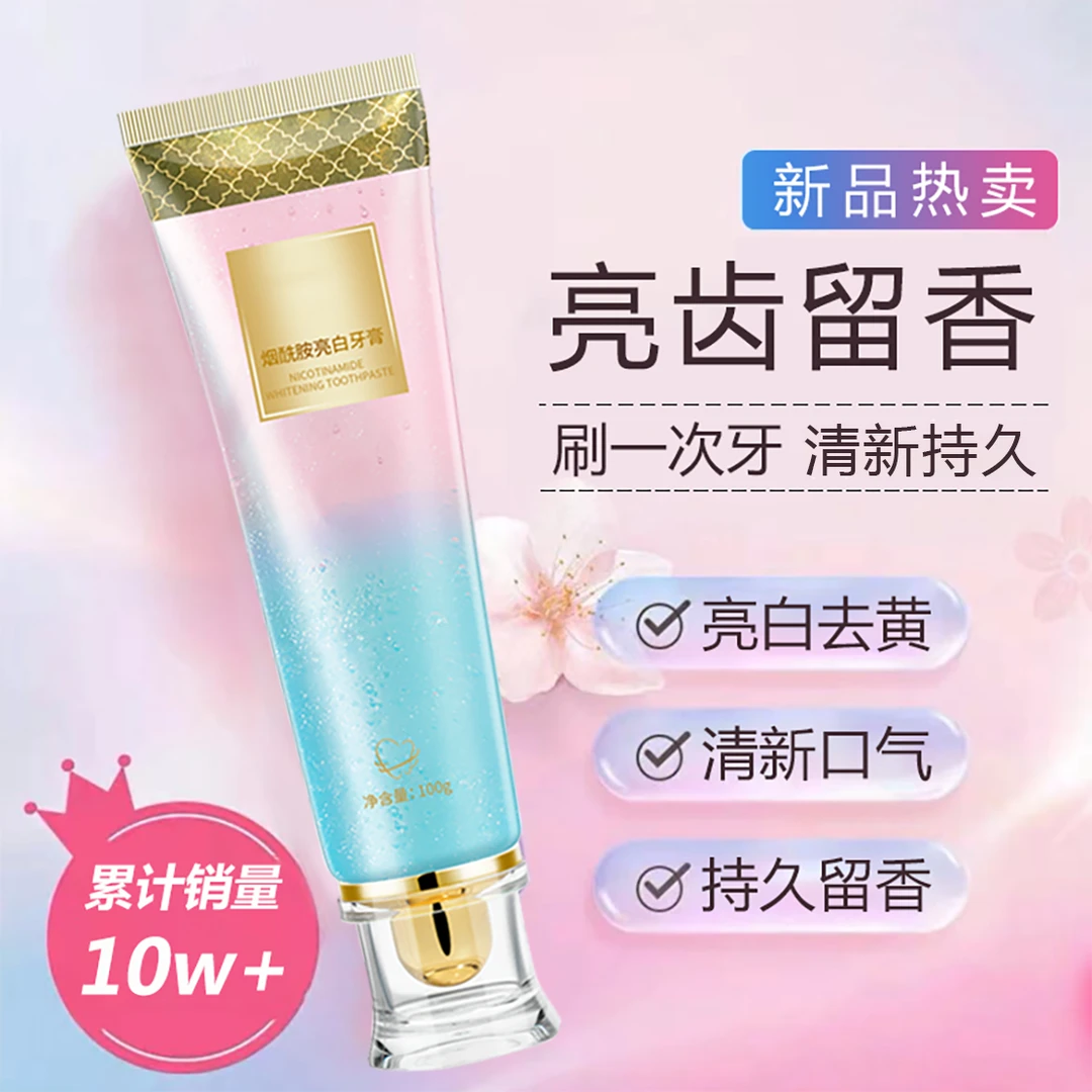 烟酰胺炫白牙膏去牙黄去烟渍牙垢亮白牙齿清新男女专用牙膏