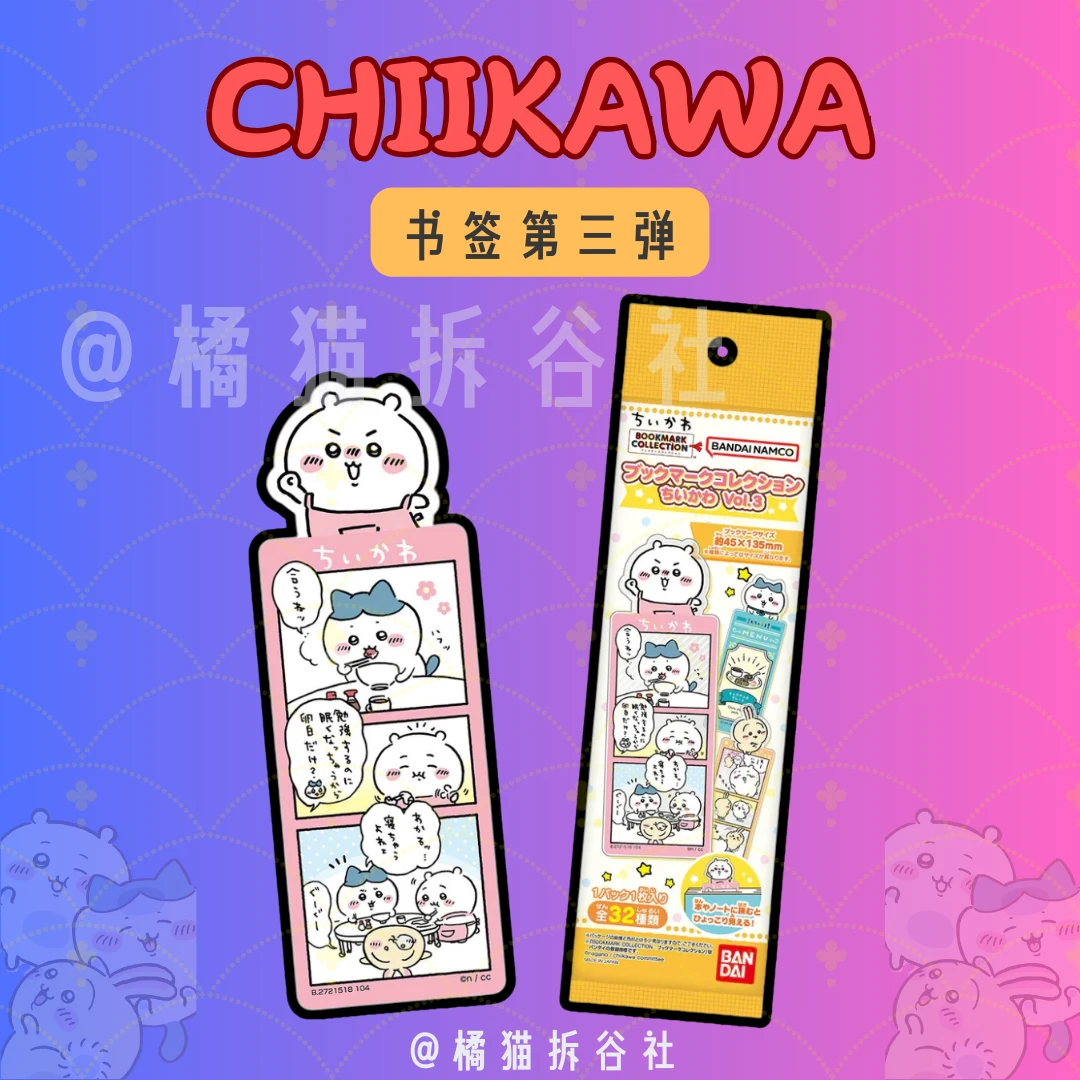 【Chiikawa书签】第三弹 盲袋日本KITAN正品 共32种 乌萨奇吉伊010