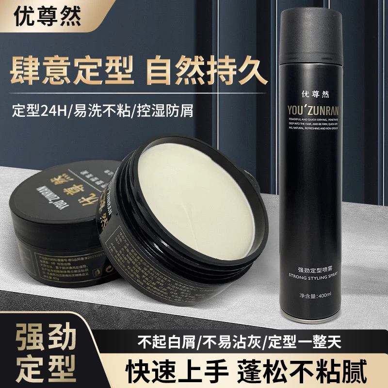 优尊然发泥干胶套装发胶发泥套装发胶喷雾定型男士发泥造型师原装