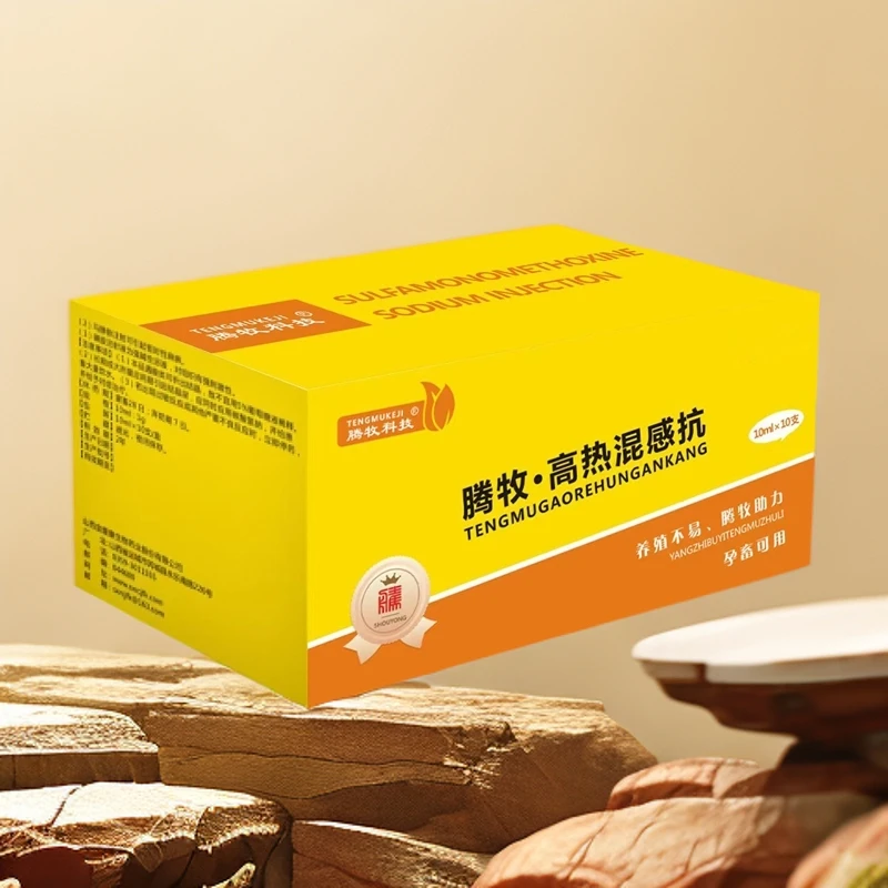 高热磺胺间甲氧嘧啶钠兽用注射黄安间甲氧嘧啶钠混合感染