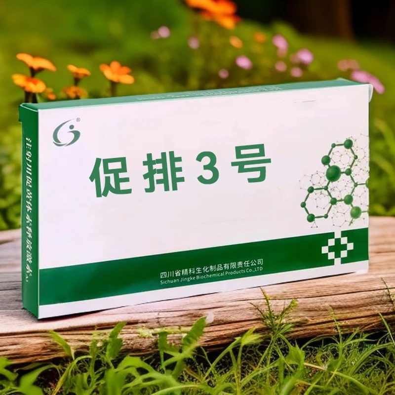 仔仔多促排3号兽用猪牛羊通用两种包装随机发货