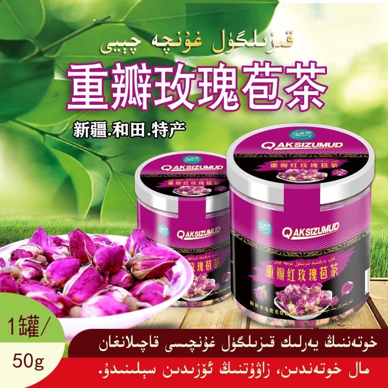 和田玫瑰花茶散装装 Gunqa 蕾浓香天然晾晒风干茶饮