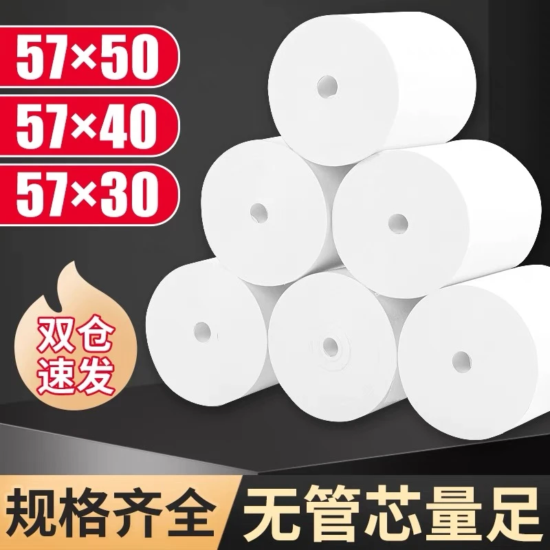 热敏打印纸57x50美团外卖超市小票纸80X80X60X50后厨房前厅清晰