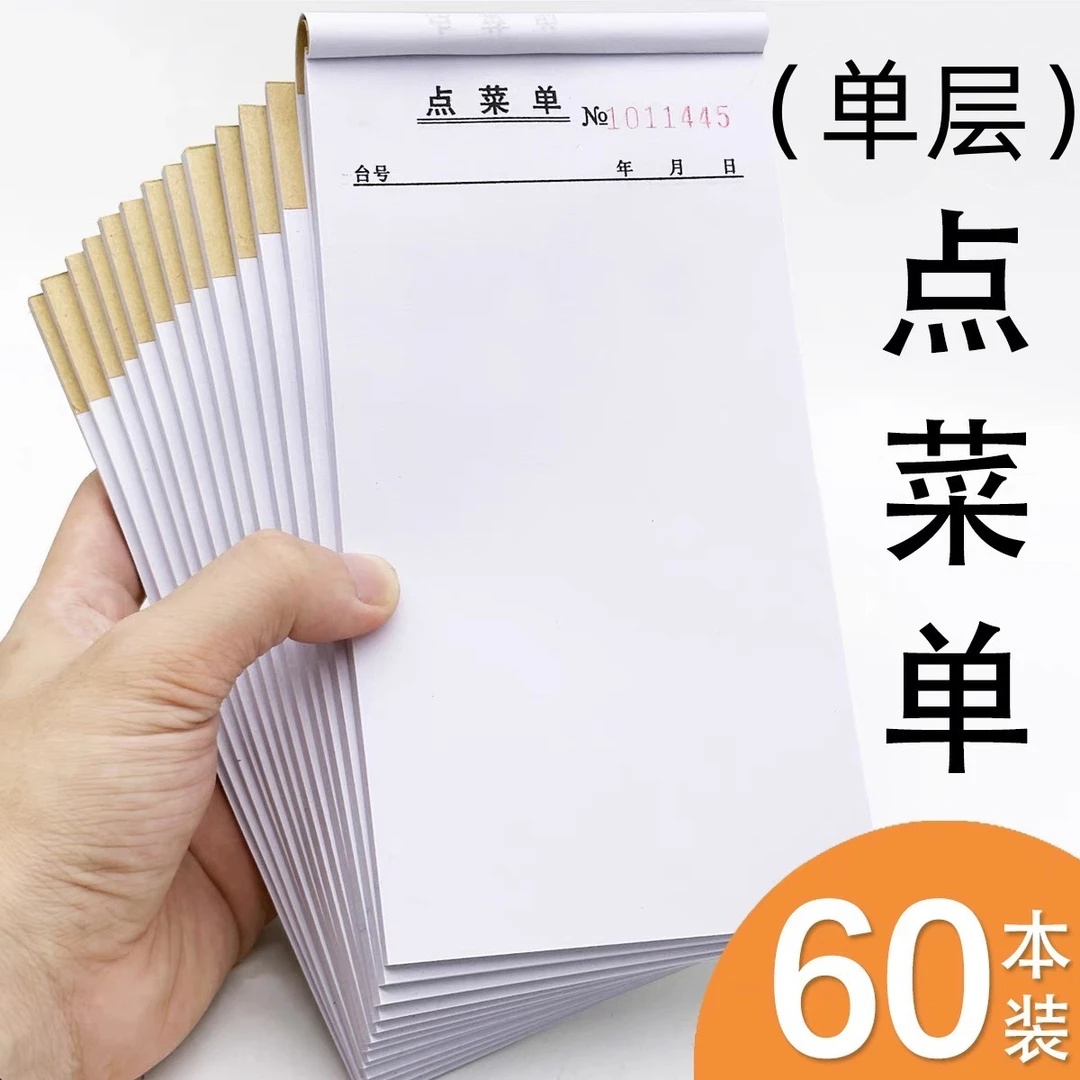 收据点菜单空白一联菜单单联菜单点菜单烧烤餐厅饭店菜单不带复写