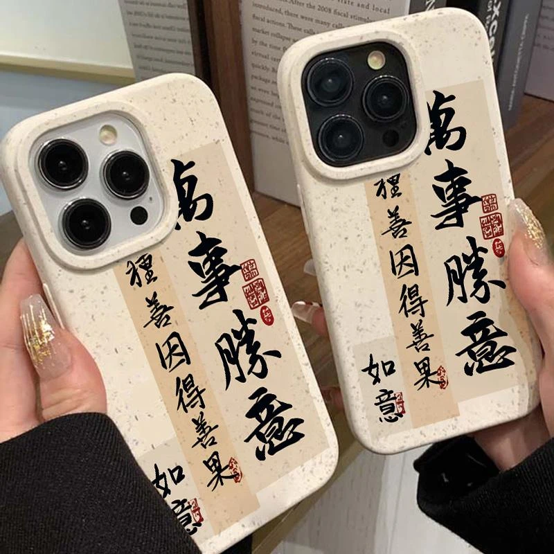 563909书法万事胜意适用于iphone15promax小麦壳13promax/12/11/x