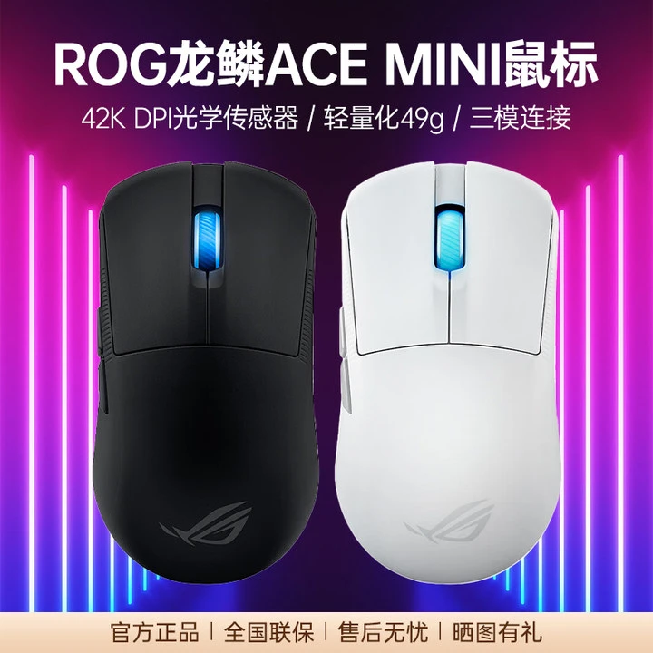 未拆封 ASUS/华硕 龙鳞Ace Mini 无线三模游戏鼠标专业电竞鼠标