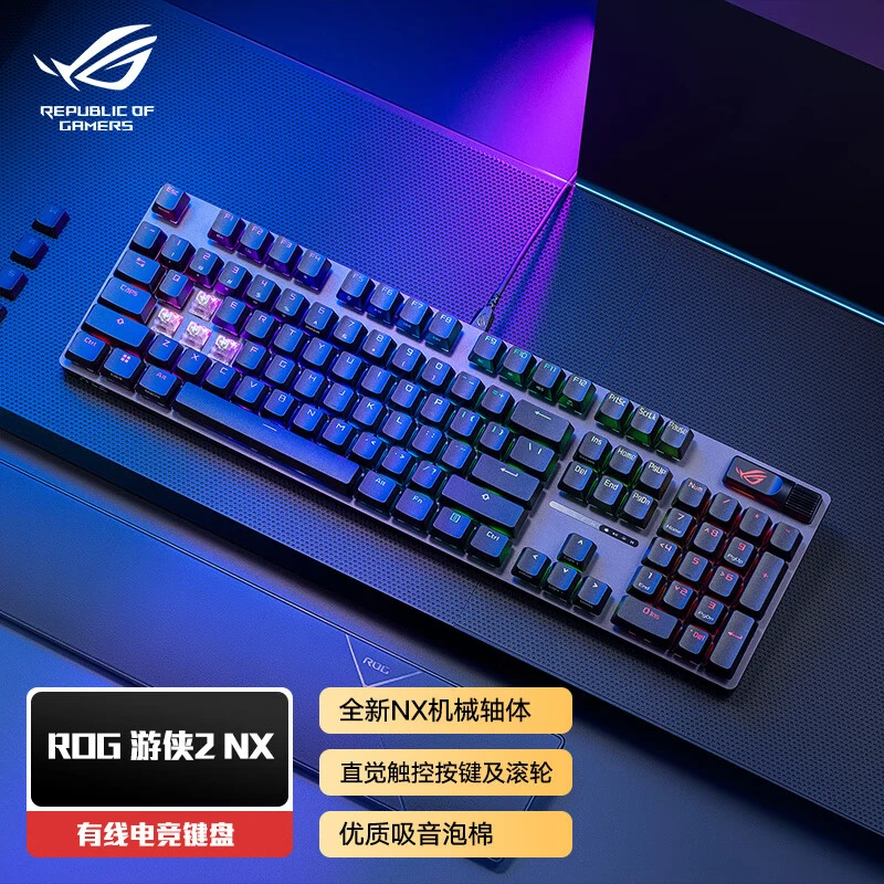 99新 华硕 ROG游侠2 NX PBT 机械键盘 有线游戏键盘 104键 黑色