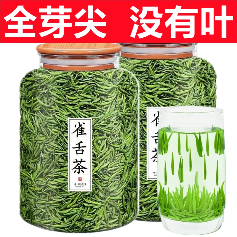 雀舌茶叶特级2024新茶明前全芽正宗贵州湄潭翠芽高山毛尖耐泡绿茶
