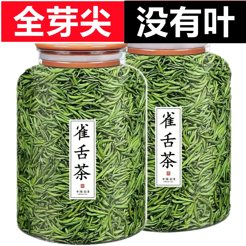 茶叶2025新茶正宗贵州湄潭全芽雀舌明前特级嫩芽浓香耐泡毛尖绿茶