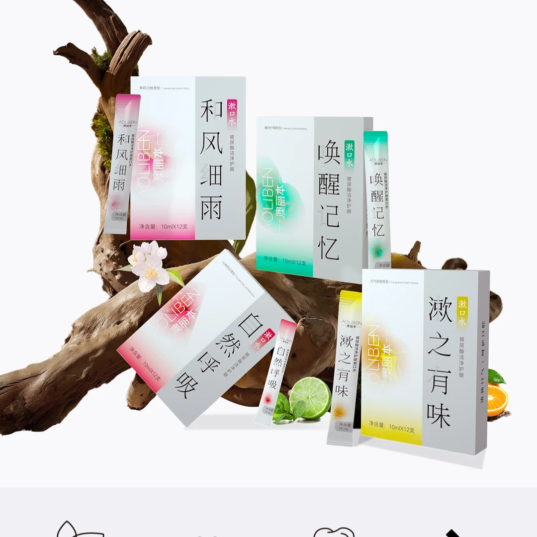 漱口水便携式持久清新
