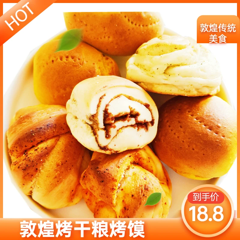 甘肃敦煌干粮烤馍杨记干粮小吃街美食手工制作传统工艺敦煌特产