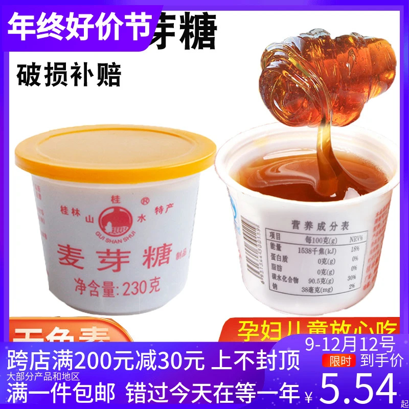 麦芽糖牛轧糖烘焙原料糖浆果糖浆糖稀饴糖桂林山水牌特产原装230g