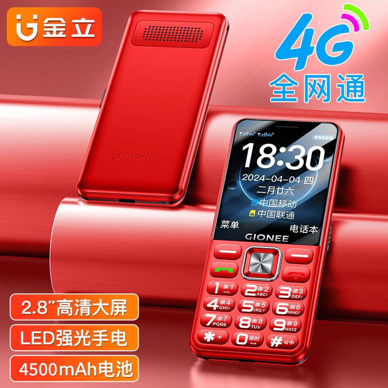 金立L3新款老人手机超长待机4G全网通老年机大屏幕大字大声音高清