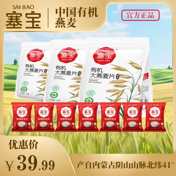 【主播推荐 经济款】全胚芽双有机大燕麦片拍一发十
