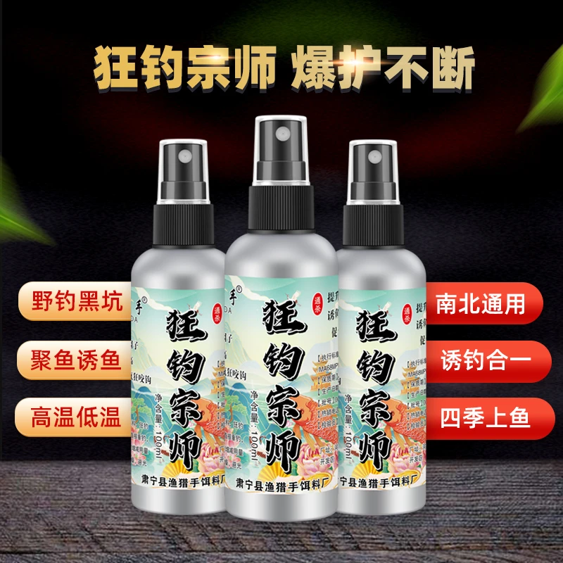 狂钓宗师开口剂野钓黑坑饵料窝料添加剂鲫鲤青草鲢鳙喷剂一瓶
