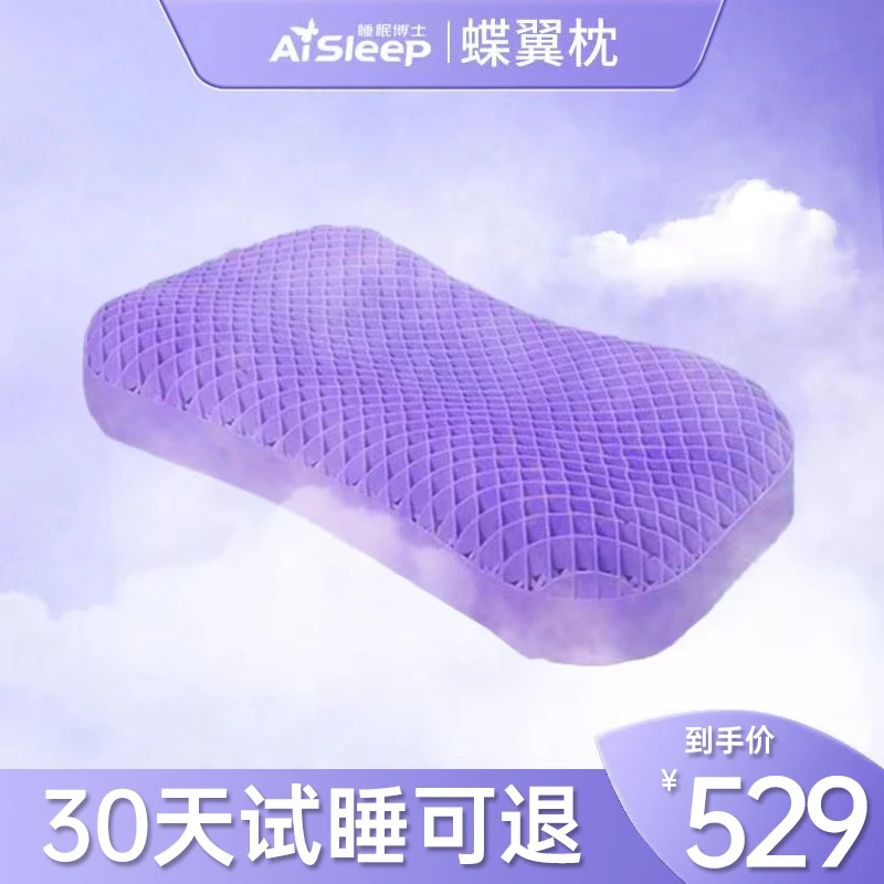 【蝶翼枕】大尺寸TPE水洗枕 无压枕 释放头部压力柔软透气护颈枕