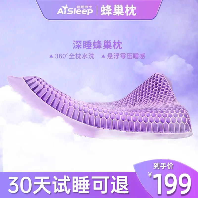 蜂巢枕⏐睡眠博士TPE网红黑科技无压枕水洗透气零压果胶夏季好物