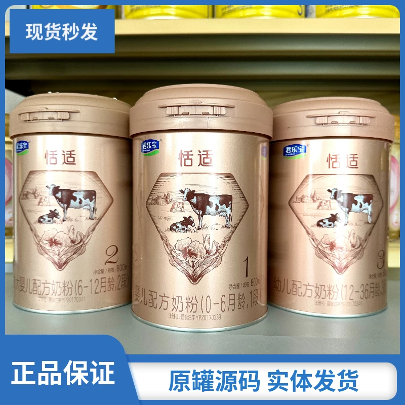 恬适婴幼儿乳粉1段2段3段800g罐装原罐源码实体发货婴儿可追溯