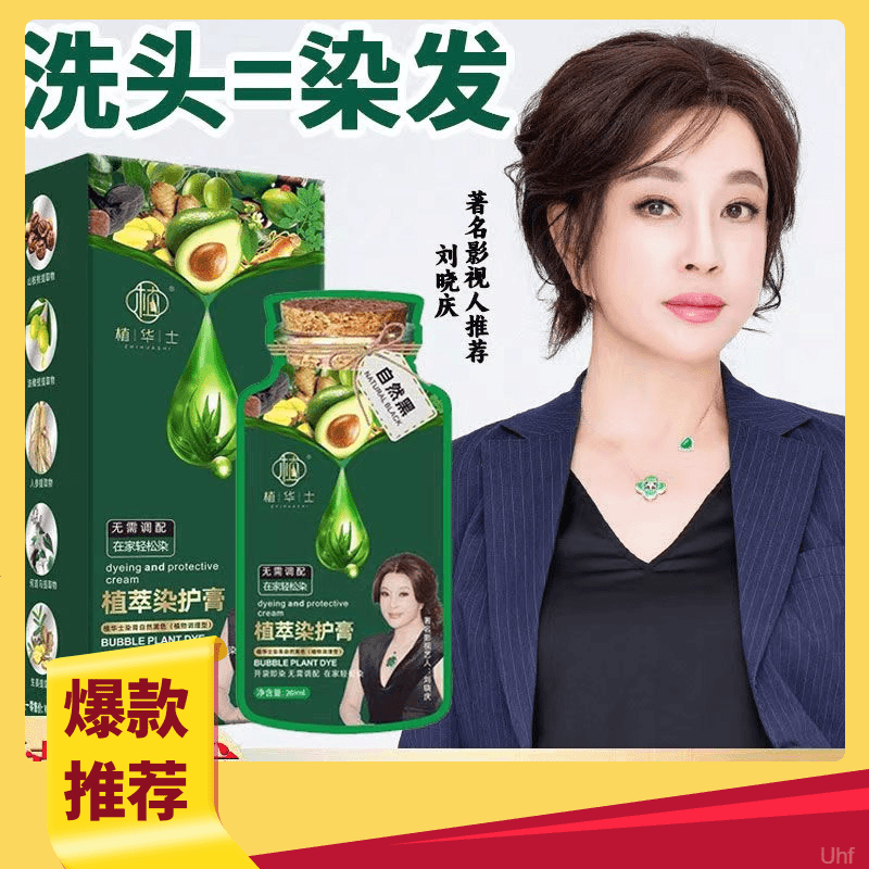 【送发膜】植华士护染膏黑茶色遮白发不沾头皮男女自己在家染发