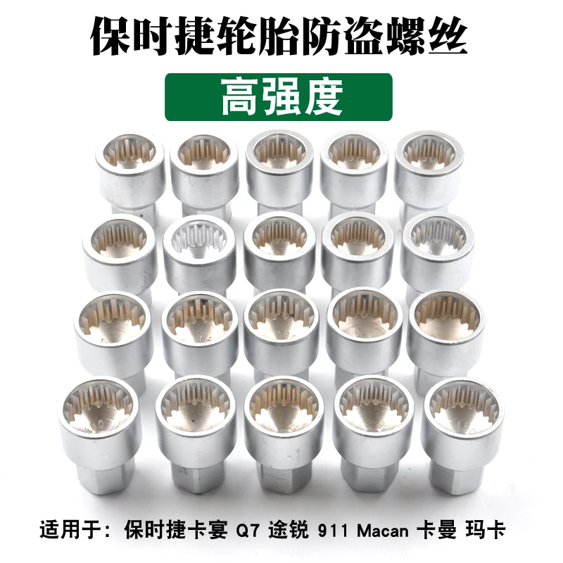 适用保时捷macan防盗螺丝套筒卡宴cayman博斯特途锐911轮胎螺帽