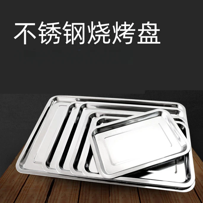 长方盘加厚不锈钢盘子长方形蒸饭盘烧烤盘商用家用餐盘菜盘托盘