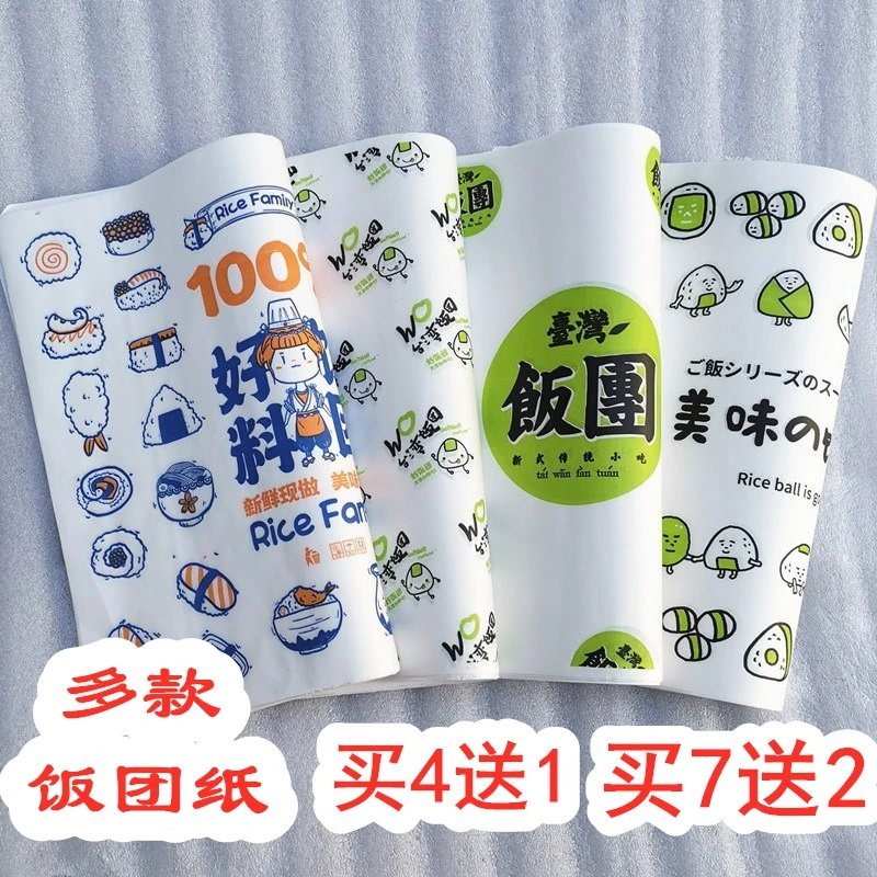台湾饭团纸一次性包装纸防油韩国紫菜包饭寿司三明治包装纸打包袋