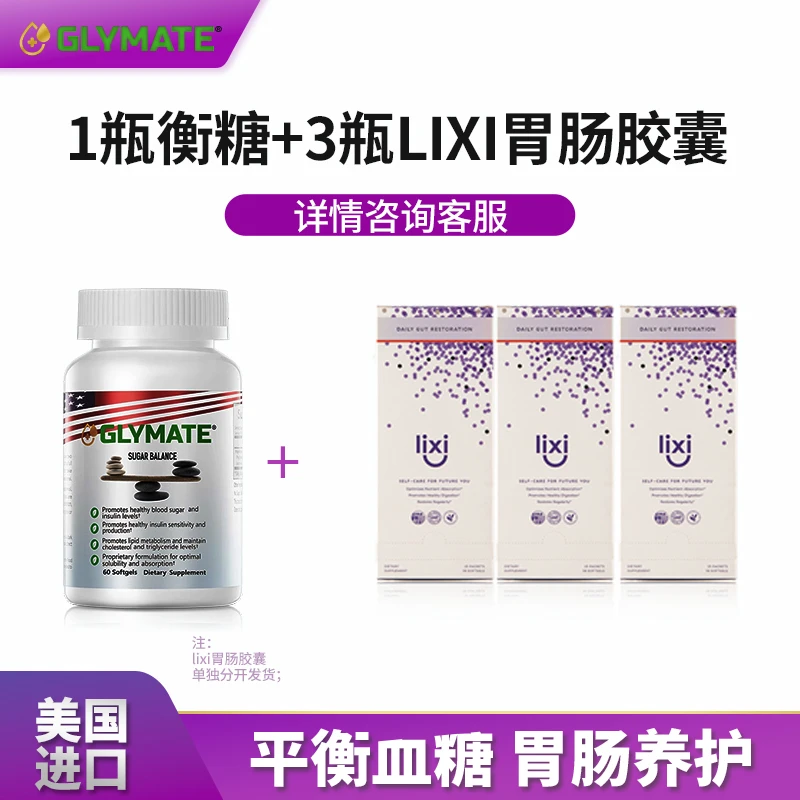 GLYMATE美国进口衡糖胶囊60粒/瓶【1瓶衡糖+3瓶胃肠胶囊】