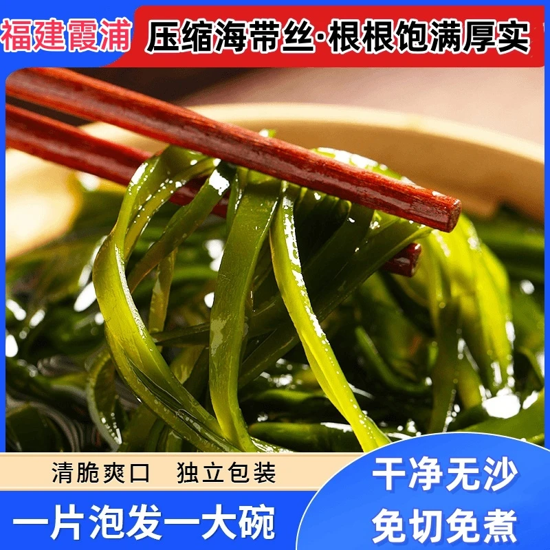 【10片】正宗霞浦压缩海带丝凉拌专用独立小包装干净无沙免切鲜嫩