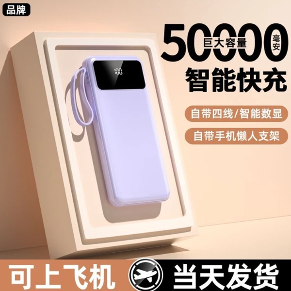 超便携充电宝50000毫安快充自带4线适用华为vivo苹果小米移动电源
