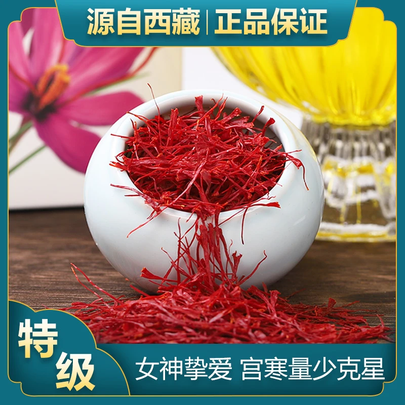 【凡京文化专属】伊朗头茬藏红花3克正品进口