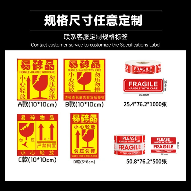 易碎贴标签快递易碎品标签贴纸勿压小心轻放物流不干胶警示粘贴纸